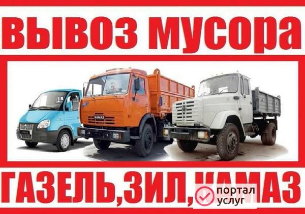 Фото Вывоз любого Мусора Самосвалами