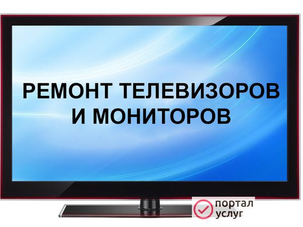 Фото Ремонт телевизоров на дому. Телемастер
