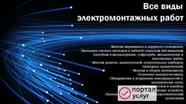 Фото Мастера электрики