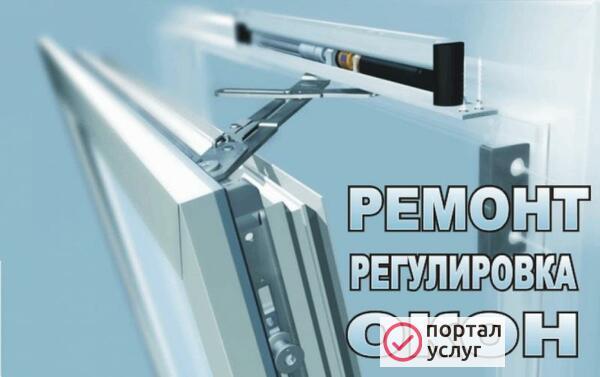 Фото Ремонт Пластиковых Окон 
