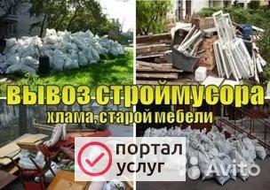 Фото Вывоз строймусора, мебель, хлам