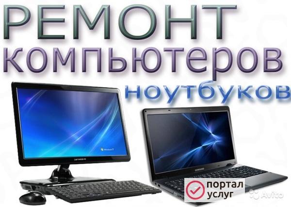 Фото Частный Компьютерный мастер