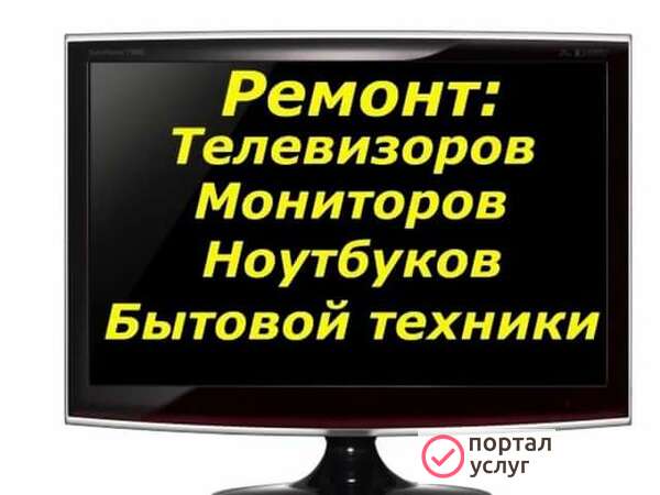 Фото Ремонт телефонов, планшетов, ноутбуков