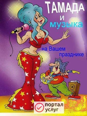 Фото Тамада
