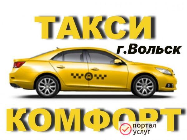 Фото Такси Комфорт Межгород 