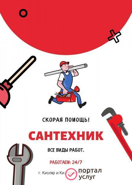Фото Сантехник