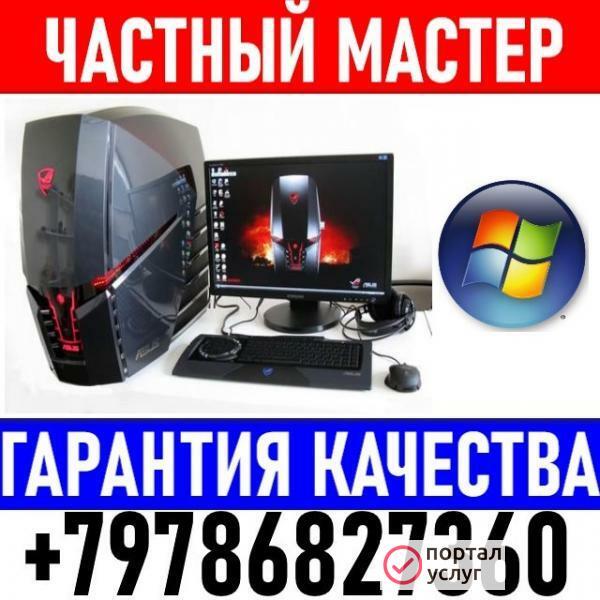 Фото Ремонт компьютеров. Windows. Профессионально.