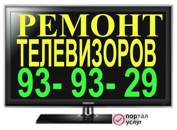 Фото Ремонт телевизоров