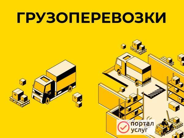 Фото Грузоперевозки