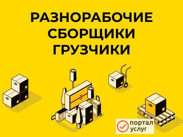 Фото Разнорабочие