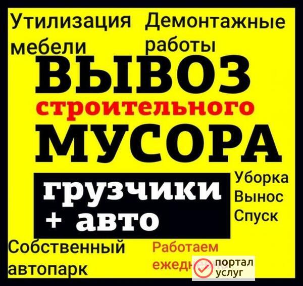 Фото Вывоз мусора