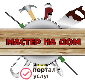 Фото Мастер на час, на день.