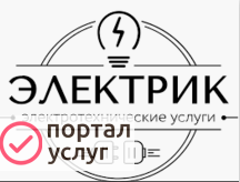 Фото Электрик по вызову.