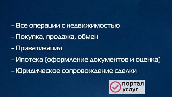 Фото Риелтор