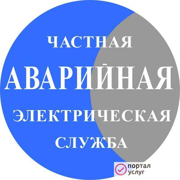 Фото Услуги электрика