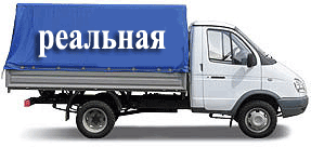 Фото Перевозка Газель