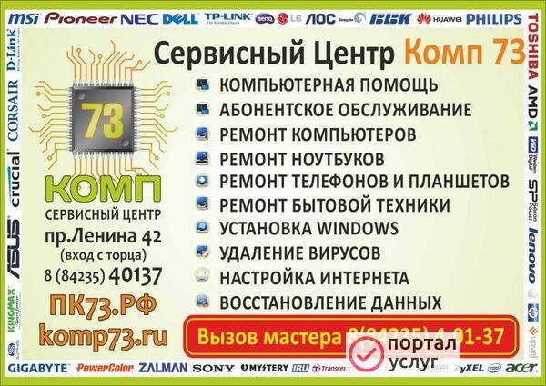 Фото Сервисный центр "Комп73"