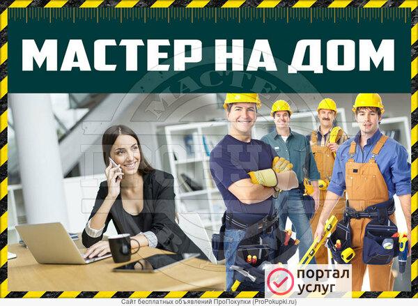 Фото Мастер на час и домашний электрик