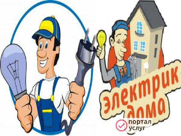 Фото электрик