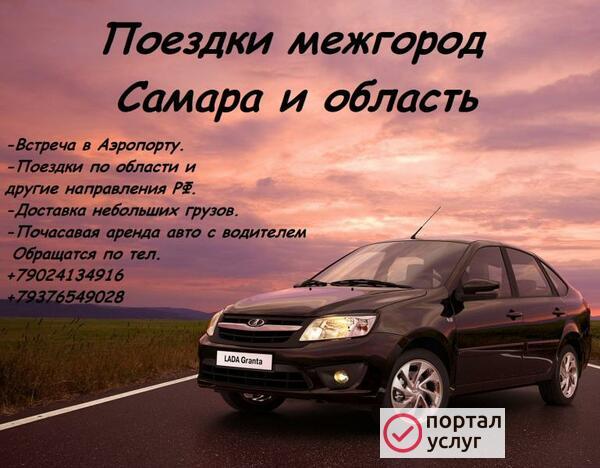 Фото Поездки Межгород