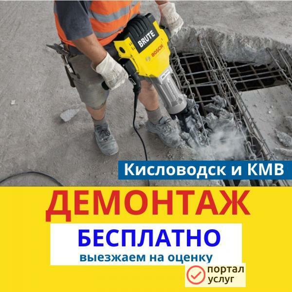 Фото Демонтаж. Демонтажные работы.