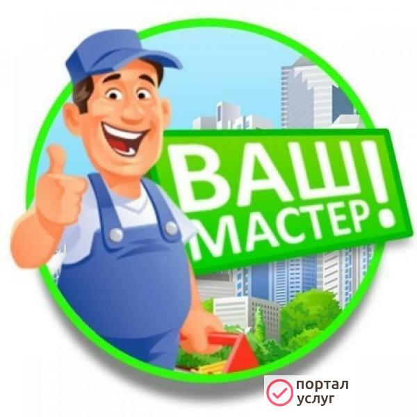 Фото Мастер на час