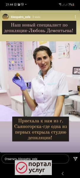 Фото Шугаринг 