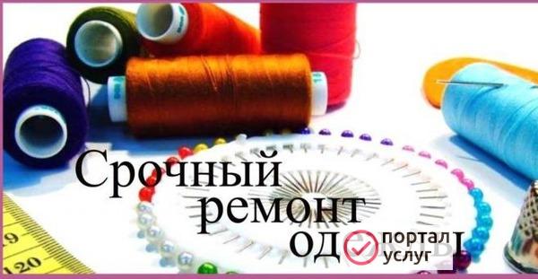 Фото Швея на дому, ремонт одежды 