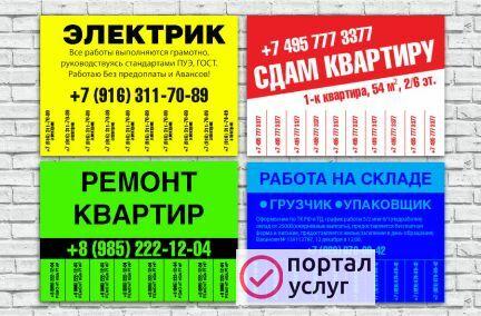Фото  Расклейка объявлений