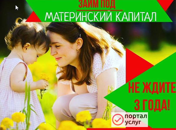 Фото Материнский капитал