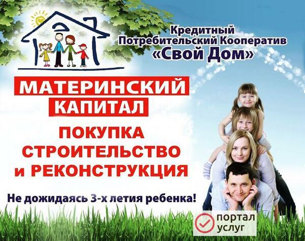 Фото Материнский капитал до 3-х лет