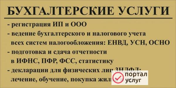 Фото Бухгалтер для ООО и ИП