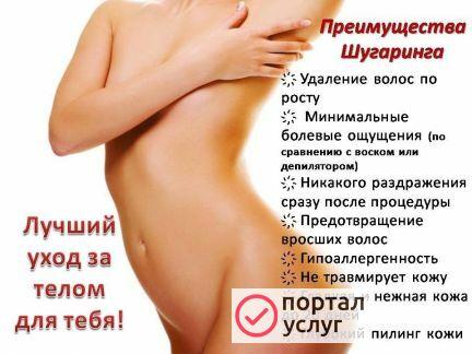 Фото Шугаринг