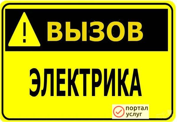 Фото Электрик Мастер на все руки Сантехник