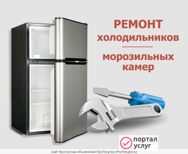 Фото Ремонт холодильников на дому