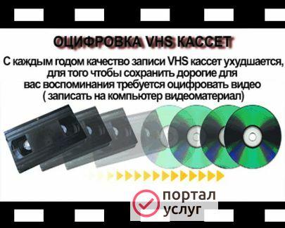 Фото Оцифровка видеокассет VHS