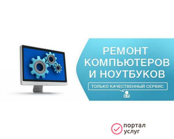 Фото Ремонт компьютера