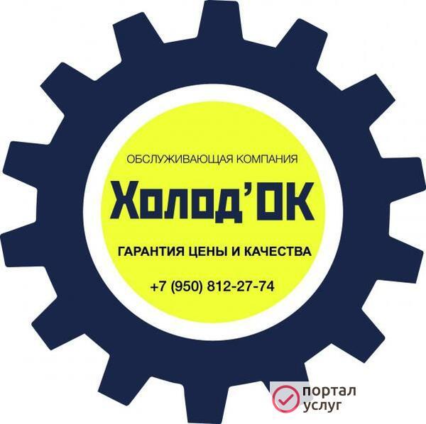 Фото Холод'Ок 
