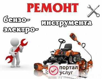Фото Ремонт Бензо-Электро Инструмента