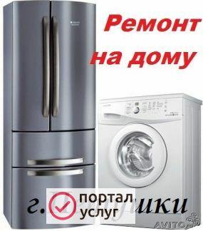 Фото Ремонт Холодильников, Стирал. Машин на дому