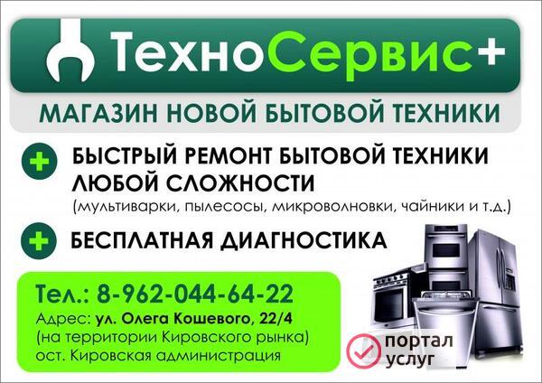 Фото ТеноСервис+