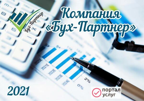 Фото Бухгалтерские услуги