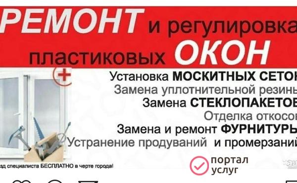 Фото Монтаж окон , установка окон , ремонт сервис обслуживание бесплатно!
