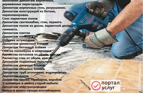 Фото ДЕМОНТАЖ 