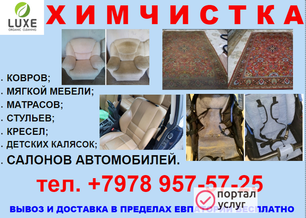 Фото Химчистка