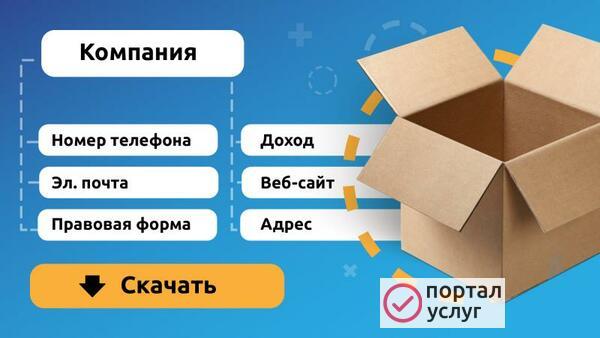 Фото База клиентов b2b
