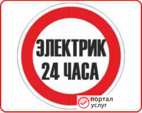 Фото Электрик