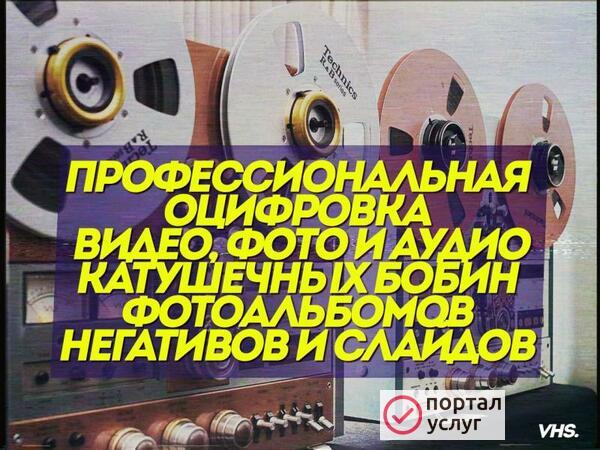 Фото Студия оцифровки Елабуга