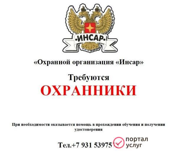 Фото ОХРАННИК