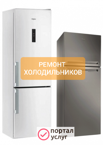 Фото Ремонт холодильников и морозильных камер